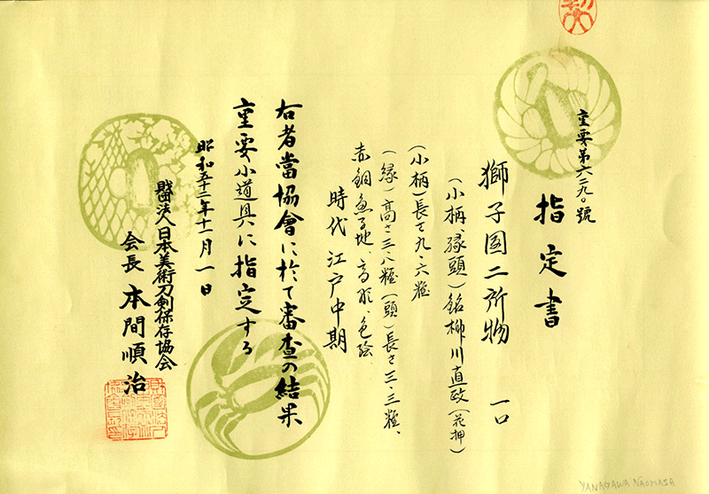 獅子図二所 柳川直政Futatokoro design of Yokoya lion Signed by