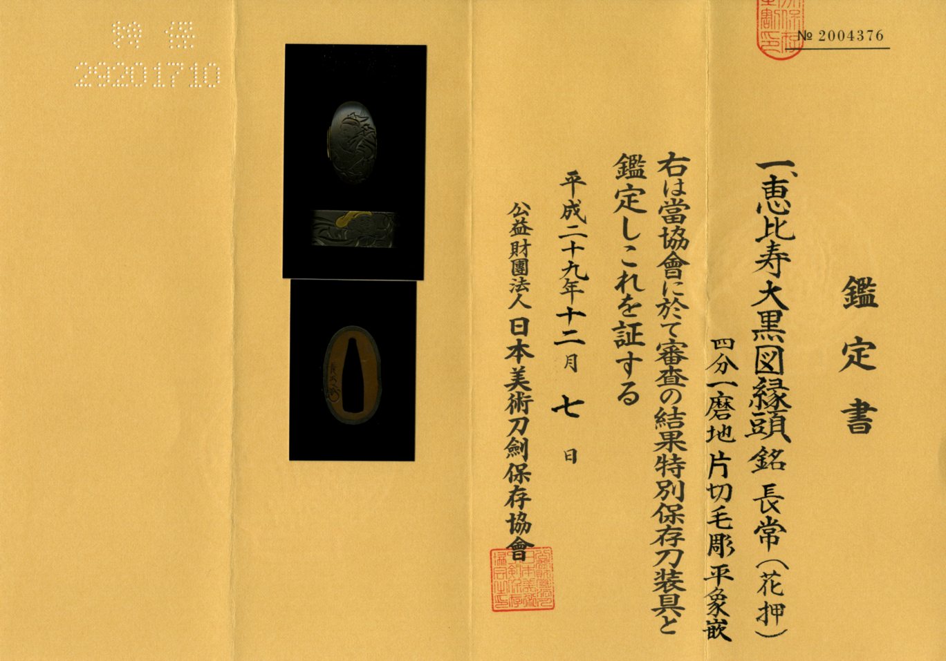 縁頭 恵比須大黒図 長常(花押)Fuchigashira Design of Ebisu and