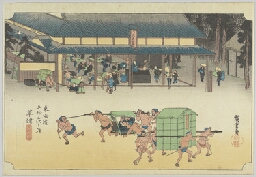 東海道五十三次之内(保永堂) 草津 名物立場 | 慶應義塾大学メディア