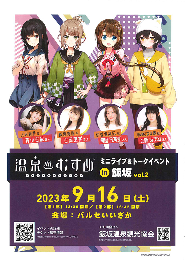 温泉娘ミニライブ＆トークイベントin飯坂 | 飯坂温泉オフィシャルサイト