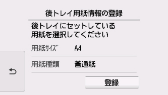 キヤノン：PIXUS マニュアル｜XK50 series｜印刷時の用紙設定