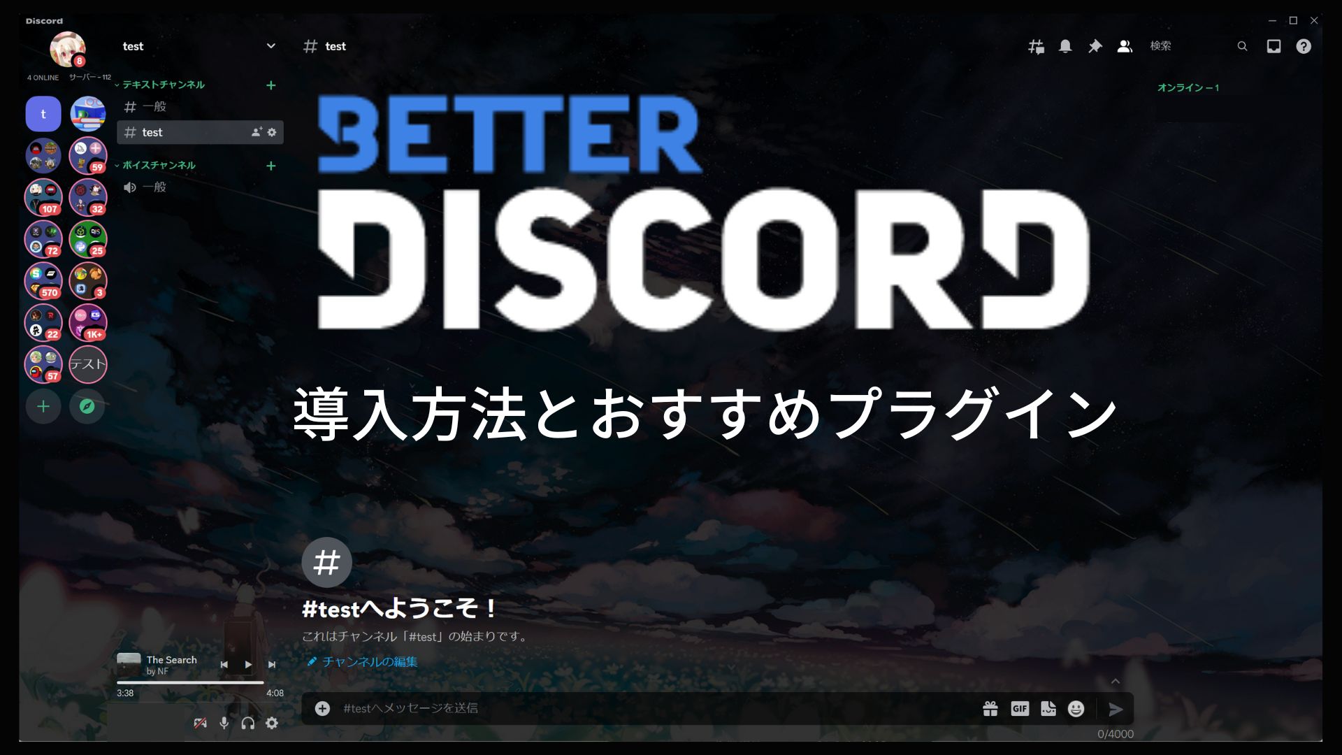 BetterDiscord】 導入方法とおすすめプラグインまとめ - ik GAMING