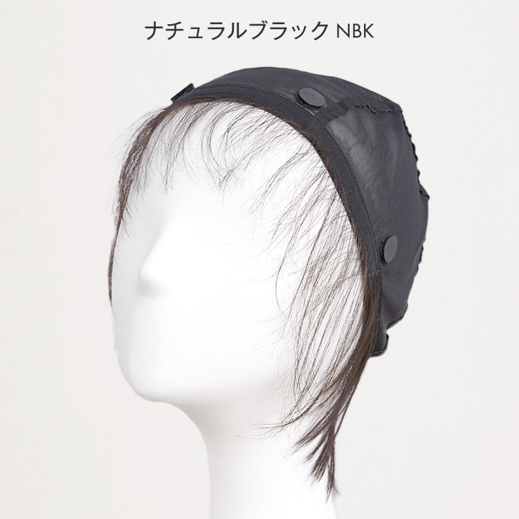 ウィッグアンダーキャップ 人毛100%うぶ毛つき｜リネアストリア