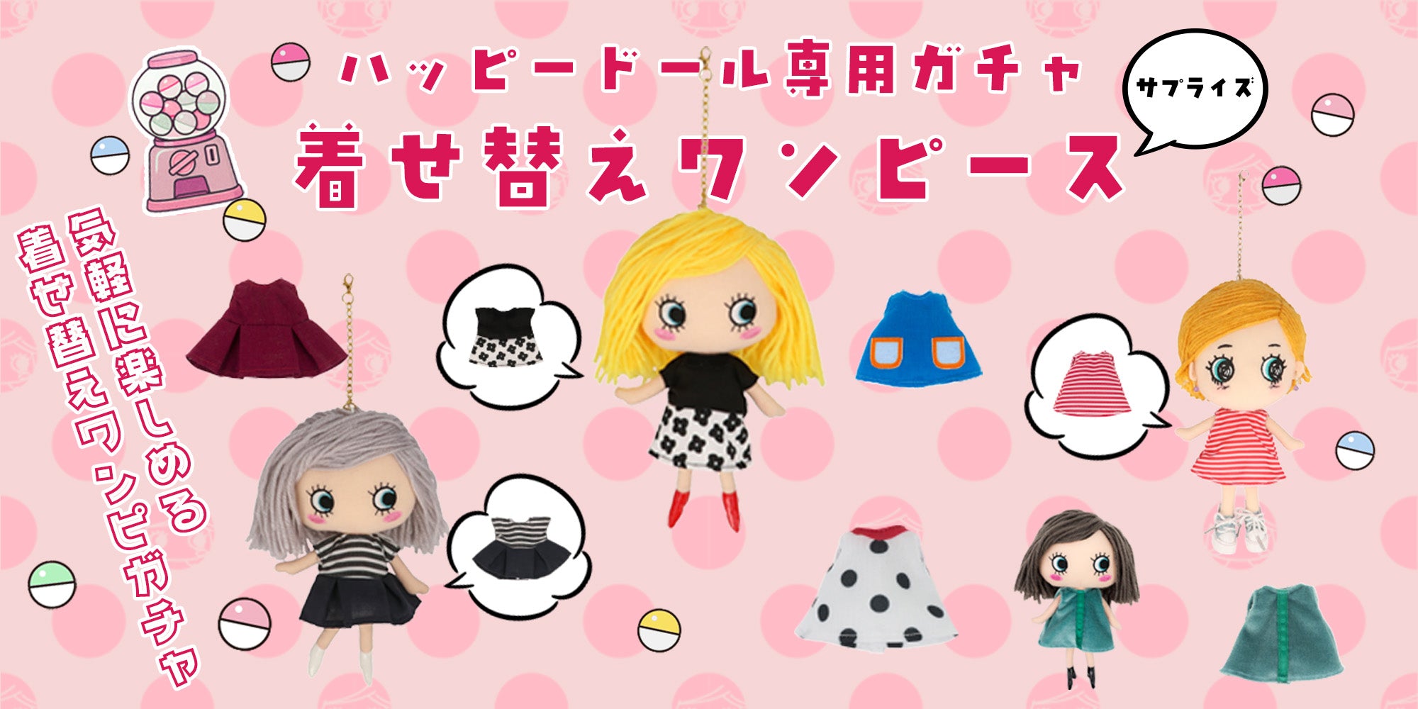 着せ替えバッグ（サプライズトイATAOコラボ） – ILEMER公式オンライン