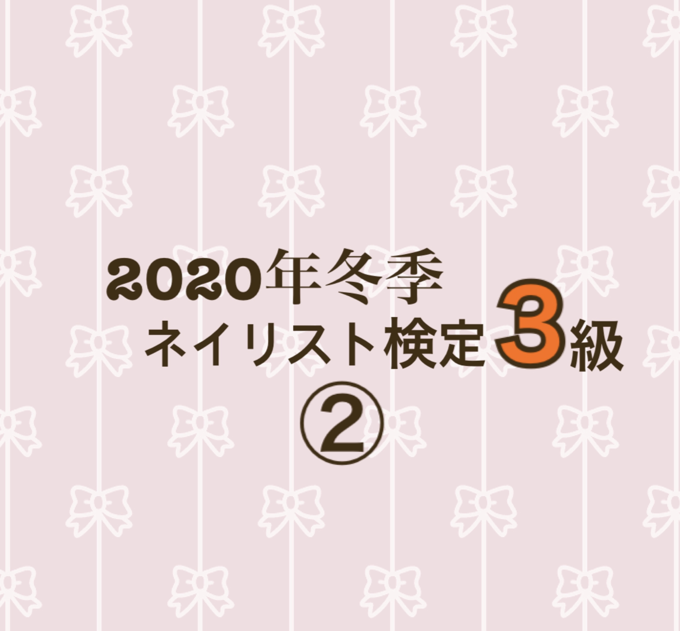 ネイリスト検定3級 実技試験詳細 | イミュアネイルブログ