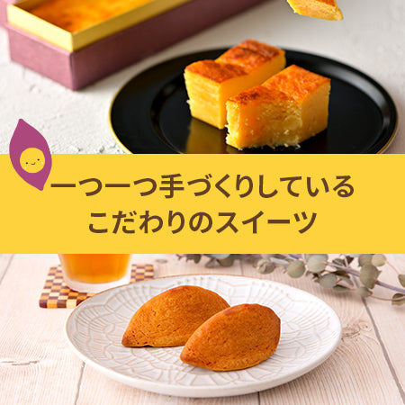 公式通販】お芋スイーツ専門店いもまる