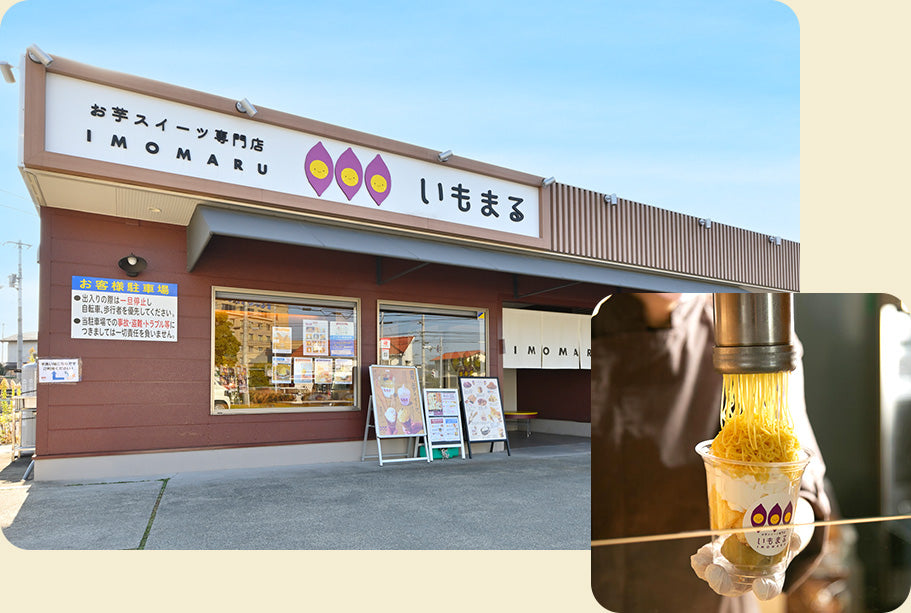公式通販】お芋スイーツ専門店いもまる