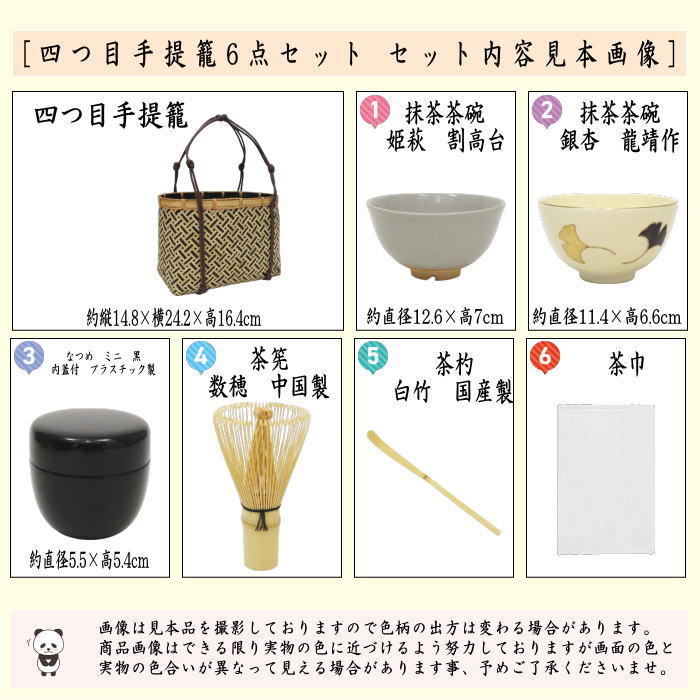 茶器/茶道具セット 野立籠（野点籠）/野立セット（野点セット）】 四つ