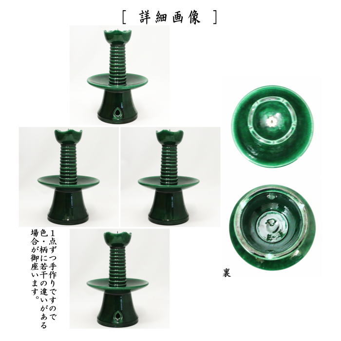 茶器/茶道具 夜咄道具】 膳燭 青楽 松楽窯 – 今屋静香園