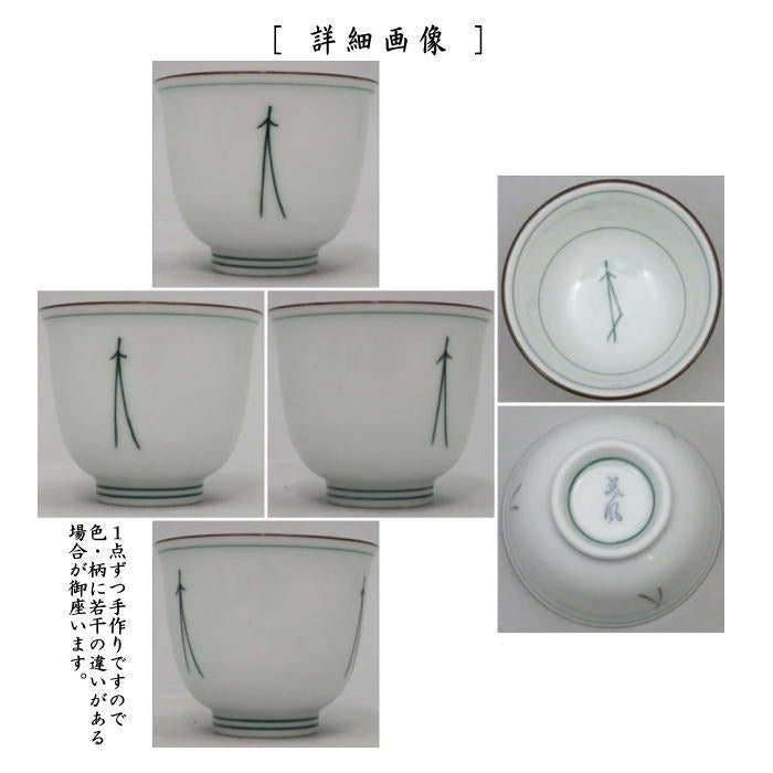 湯のみ/汲出し】 煎茶茶碗 松葉 美風窯 5客セット （湯呑み・湯飲み