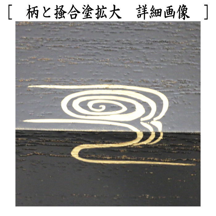 ◎【茶器/茶道具 菓子器】 干菓子器 四方盆 巻水蒔絵 鵬雲斎好写し