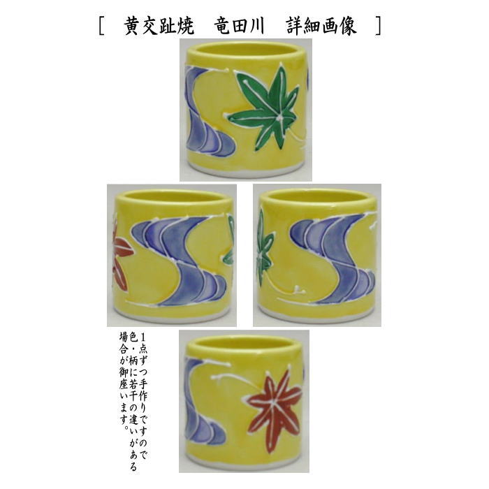 茶器/茶道具 蓋置】 黄交趾焼き 竹模様又は竜田川又は壺々 柴山弘二作