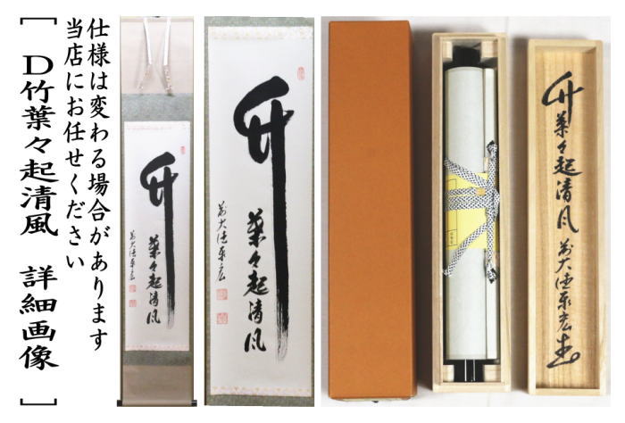 茶器/茶道具 掛軸（掛け軸）】 一行 夏雲多奇峰又は白雲抱幽石又は白雲