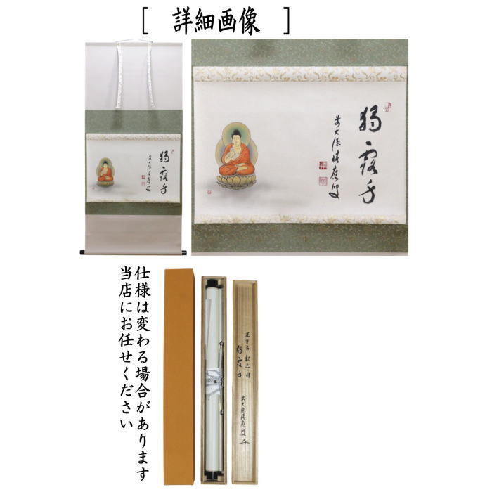 掛け軸 稲山草庵 作 『 萩 』 絹本 希少 軸装 茶道具 掛軸 美品 です。 茶道具 掛軸 掛け軸 一行画賛 半日客 佐藤朴堂筆 桜の画 上村米重画