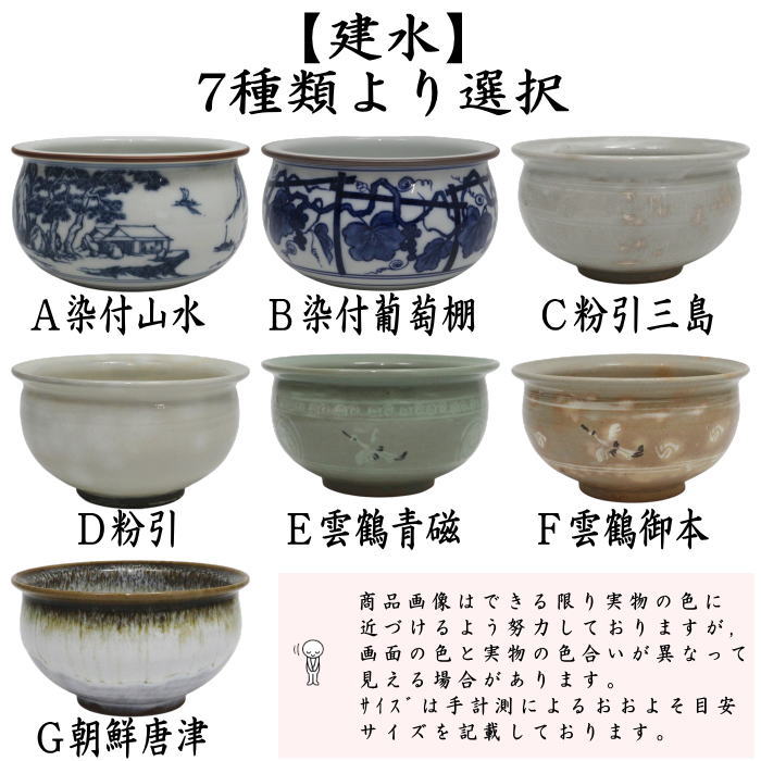 茶器/茶道具 建水】 唐津焼き又は新高取焼き又は染付 山水又は染付