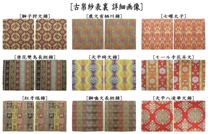 茶器/茶道具 古帛紗】 正絹 龍村美術織物裂使用 獅子狩文錦又は鹿文