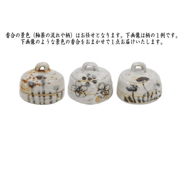 茶器/茶道具 香合】 志野焼き ハジキ 山口錠鉄作 （はじき） （柄は