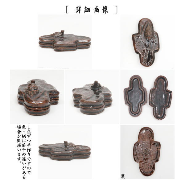 中古】【茶器/茶道具 香合】 大樋焼き 飴釉 亀ノ洲 仙叟好写し 10代