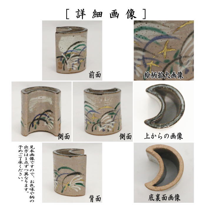 茶器/茶道具 蓋置】 武蔵野 加賀瑞山作 – 今屋静香園