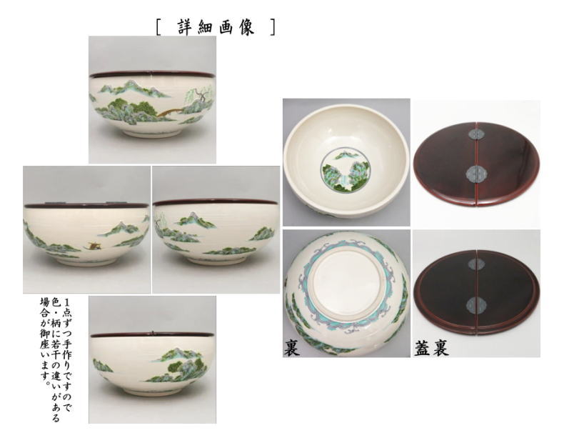 茶器/茶道具 水指（水差し）】 平水指 白交趾焼き 山水画 山本一如作