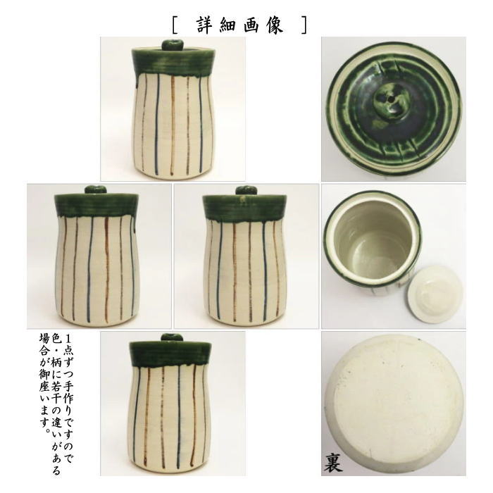 茶器/茶道具 水指（水差し）】 細水指（中置） 織部焼き 麦わらて