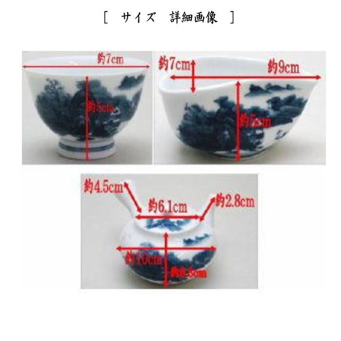 煎茶道具 煎茶器】 煎茶器セット 有田焼き 山水 畑万作 （湯のみ 5客