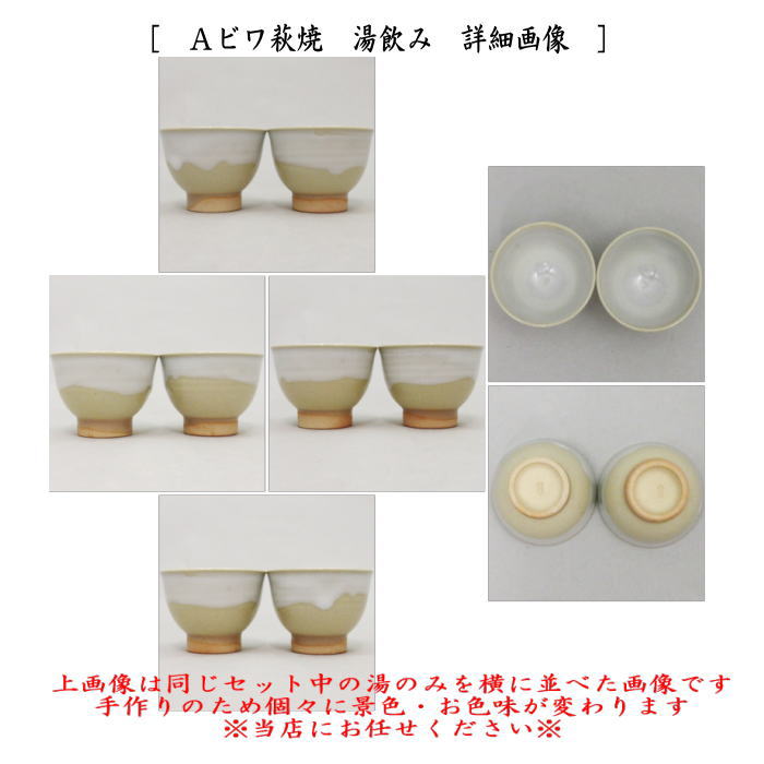 煎茶道具 煎茶器】 煎茶器セット 萩焼き ビワ萩焼き又は姫萩焼き 深川