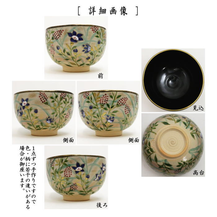 茶器/茶道具 抹茶茶碗】 乾山写し 内黒 秋草 壱休窯 – 今屋静香園