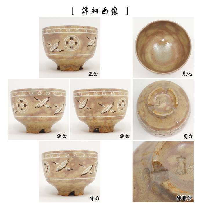 茶器/茶道具 抹茶茶碗】 古曾部焼き 狂言袴 割高台 寒川義崇作 – 今屋