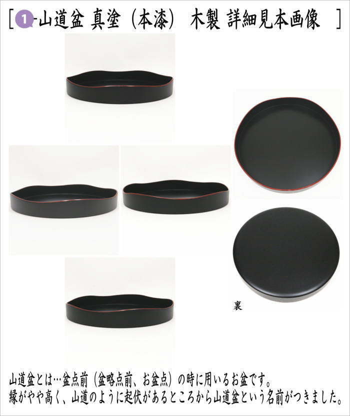 茶器/茶道具セット 盆点前セット（盆略点前・お盆点）】 山道盆7点