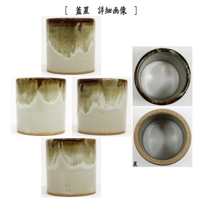 茶器/茶道具 皆具】 皆具 朝鮮唐津 佐平窯 宇田隆和作 – 今屋静香園