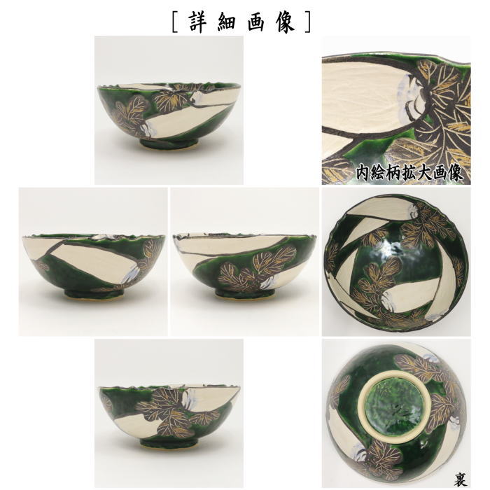 茶器/茶道具 菓子器】 菓子鉢 模乾山大根 佐久間勝山作（松古窯） – 今
