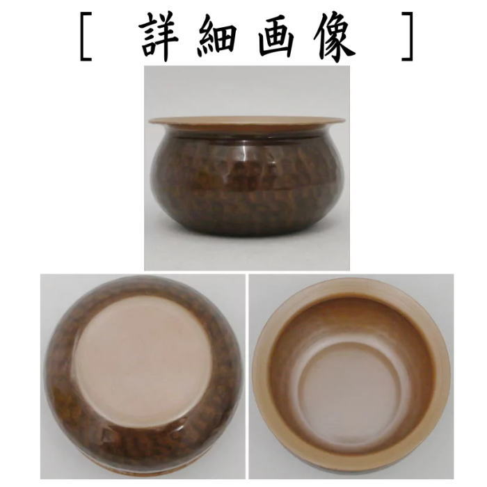 茶器/茶道具 建水】 薄作り 銅鎚目 伝来形 銅製 – 今屋静香園