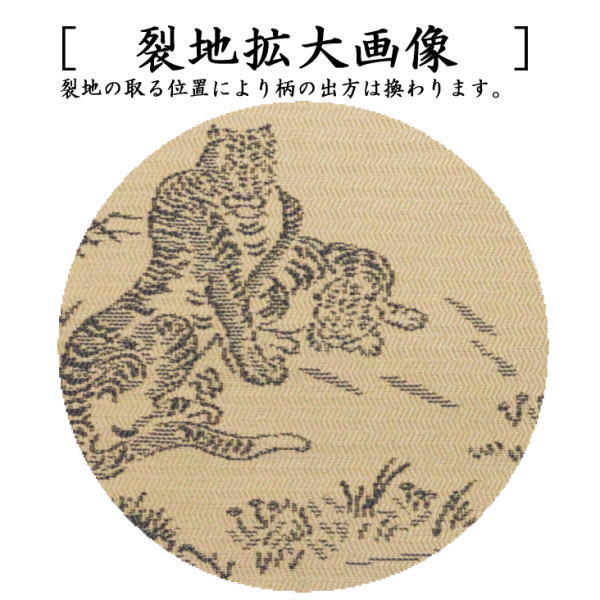 茶器/茶道具 古帛紗】 唐物帛紗 紹巴織り 正絹 聚光院裂 紹巴織竹虎図