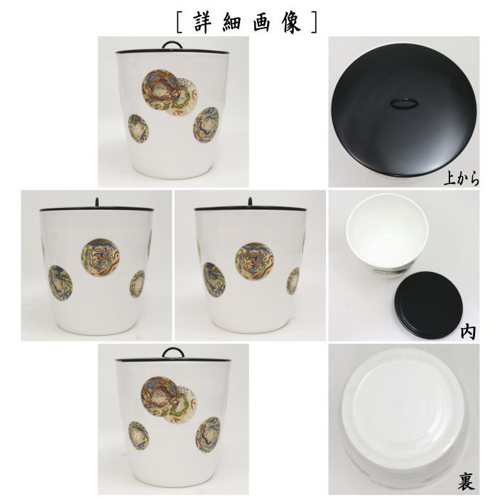 茶器/茶道具 水指（水差し）】 末広 白磁龍 塗蓋 中条剛雄作 （塗蓋