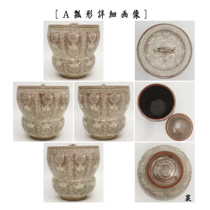 茶器/茶道具 水指（水差し）】紫三島 瓢形又は末広 森里陶楽作 （共蓋