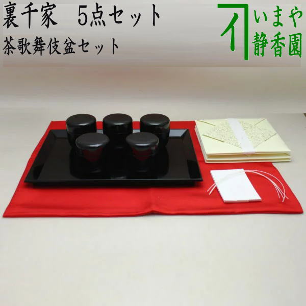 茶器/茶道具 七事式用品】 茶歌舞伎盆セット 真塗り 木製 裏千家 （棗