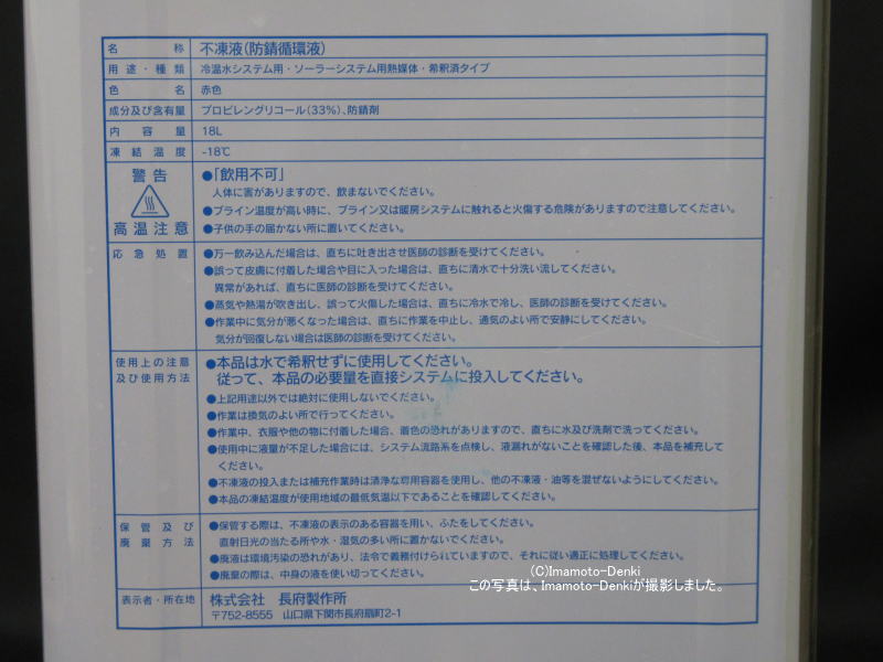 VH-LLB-10｜不凍液(防錆循環液)｜10L｜長府製作所 CHOFU｜｜イマデン