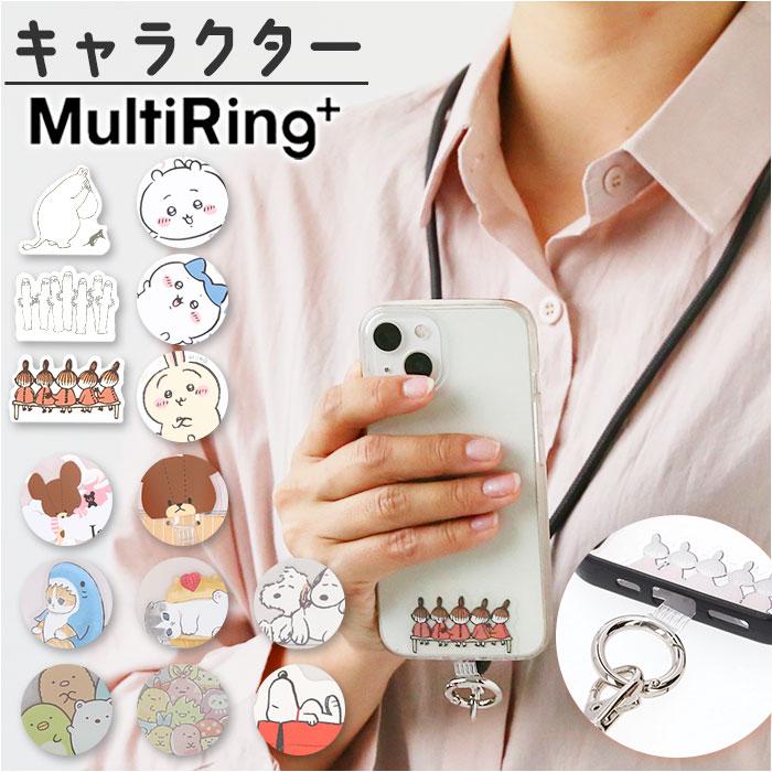 キャラクター マルチリングプラス ストラップセット | バックヤード