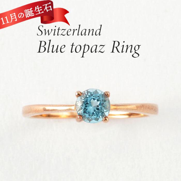 スイスブルートパーズ リング | バックヤードファミリー(BACKYARD