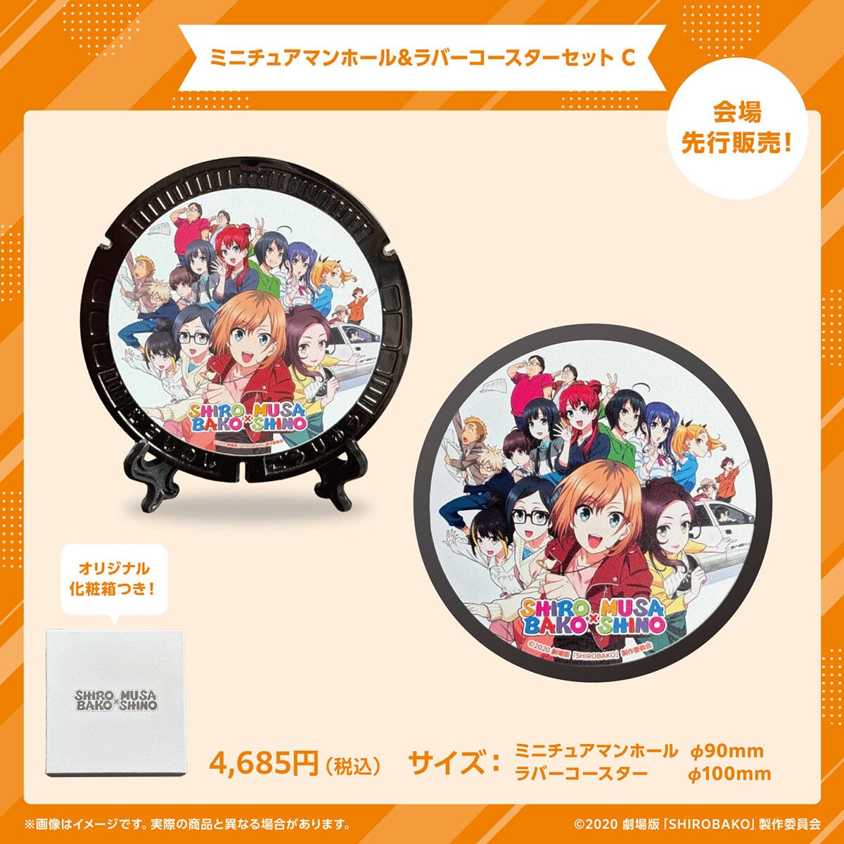 ミニチュアマンホール&ラバーコースターセット C | アニメキャラクター