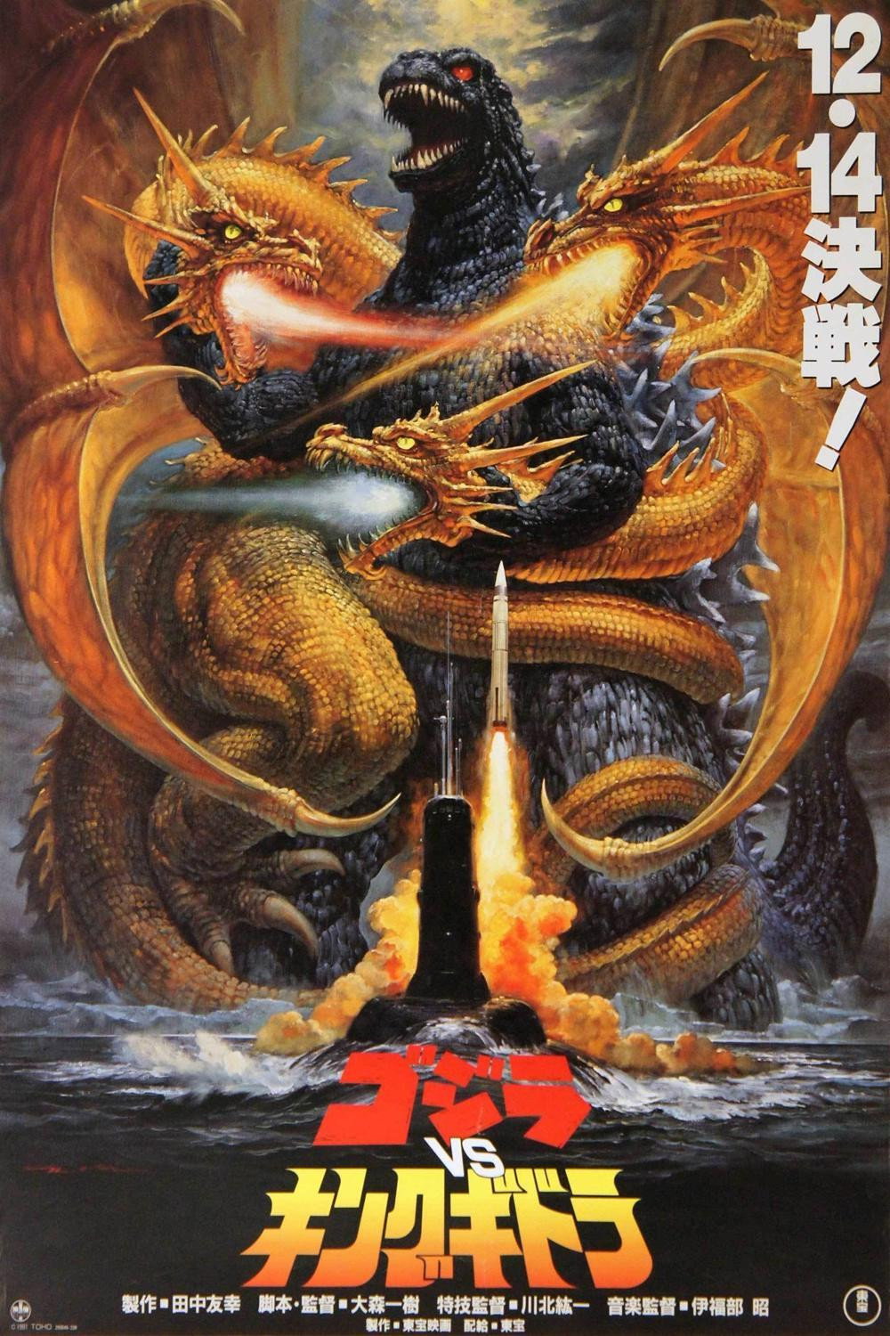 ゴジラvsキングギドラ (1991) - ポスター画像 — The Movie Database (TMDB)