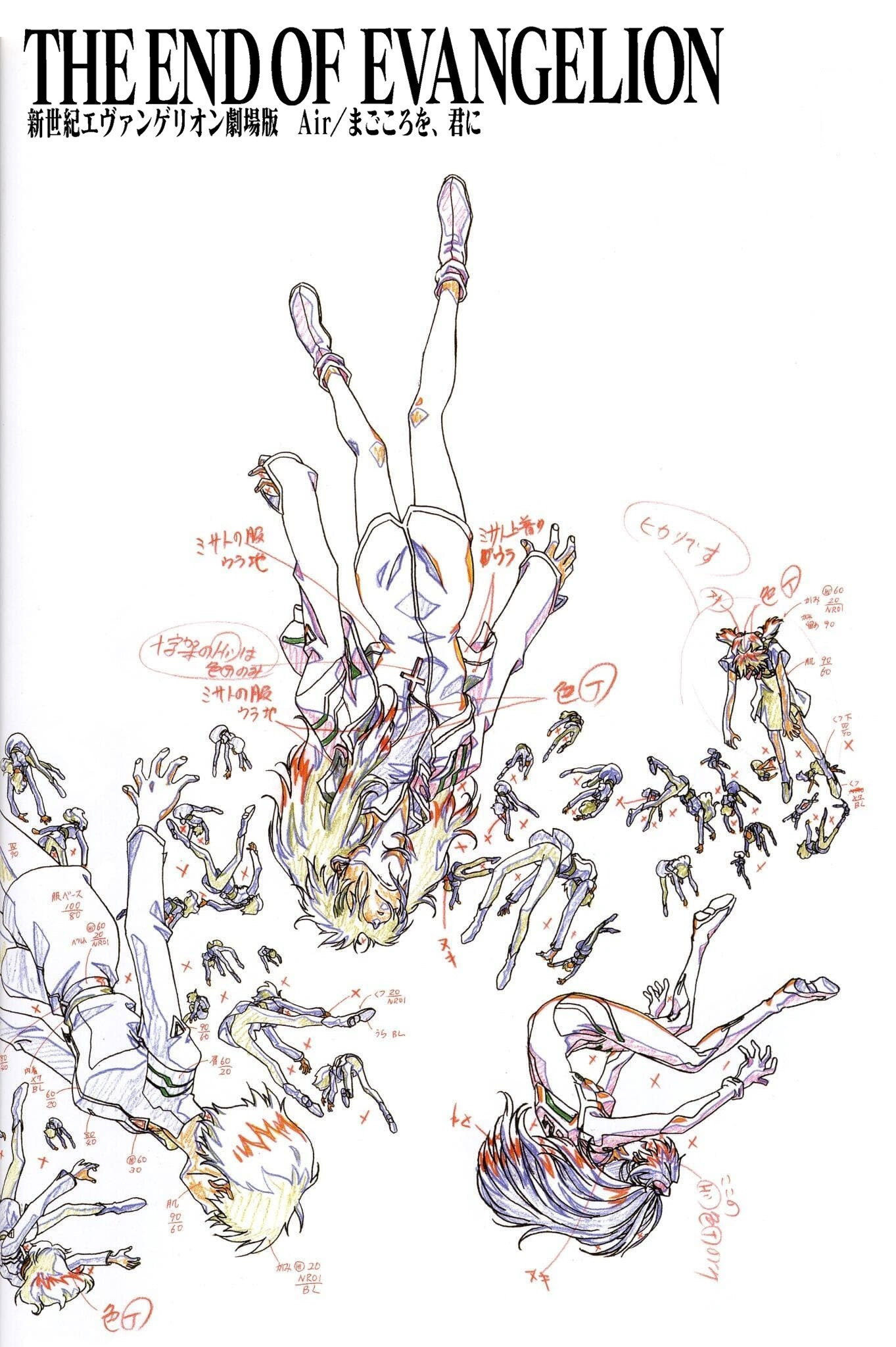 新世紀エヴァンゲリオン劇場版 Air／まごころを、君に (1997