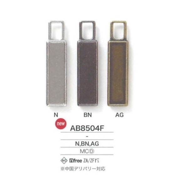 AB8504F ファスナー引手 細長方形 5号用 AB8504F[ZA/ZF用] アイリス