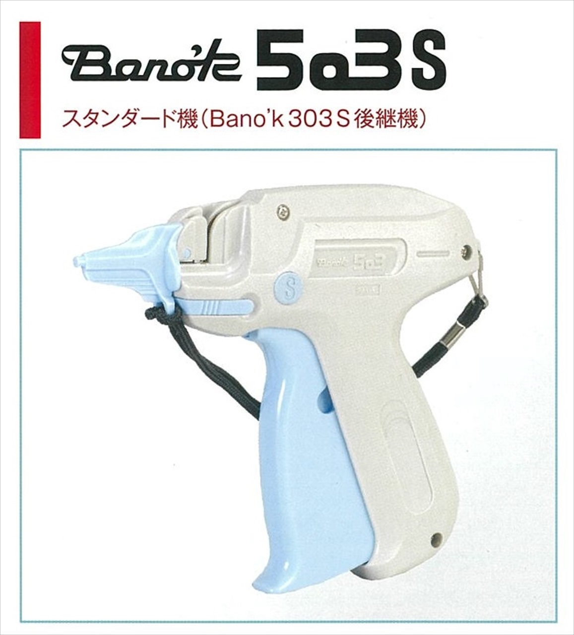 Bano'k 503シリーズ B503S スタンダード機 N-1付 タグガン[タグ紐/Lox