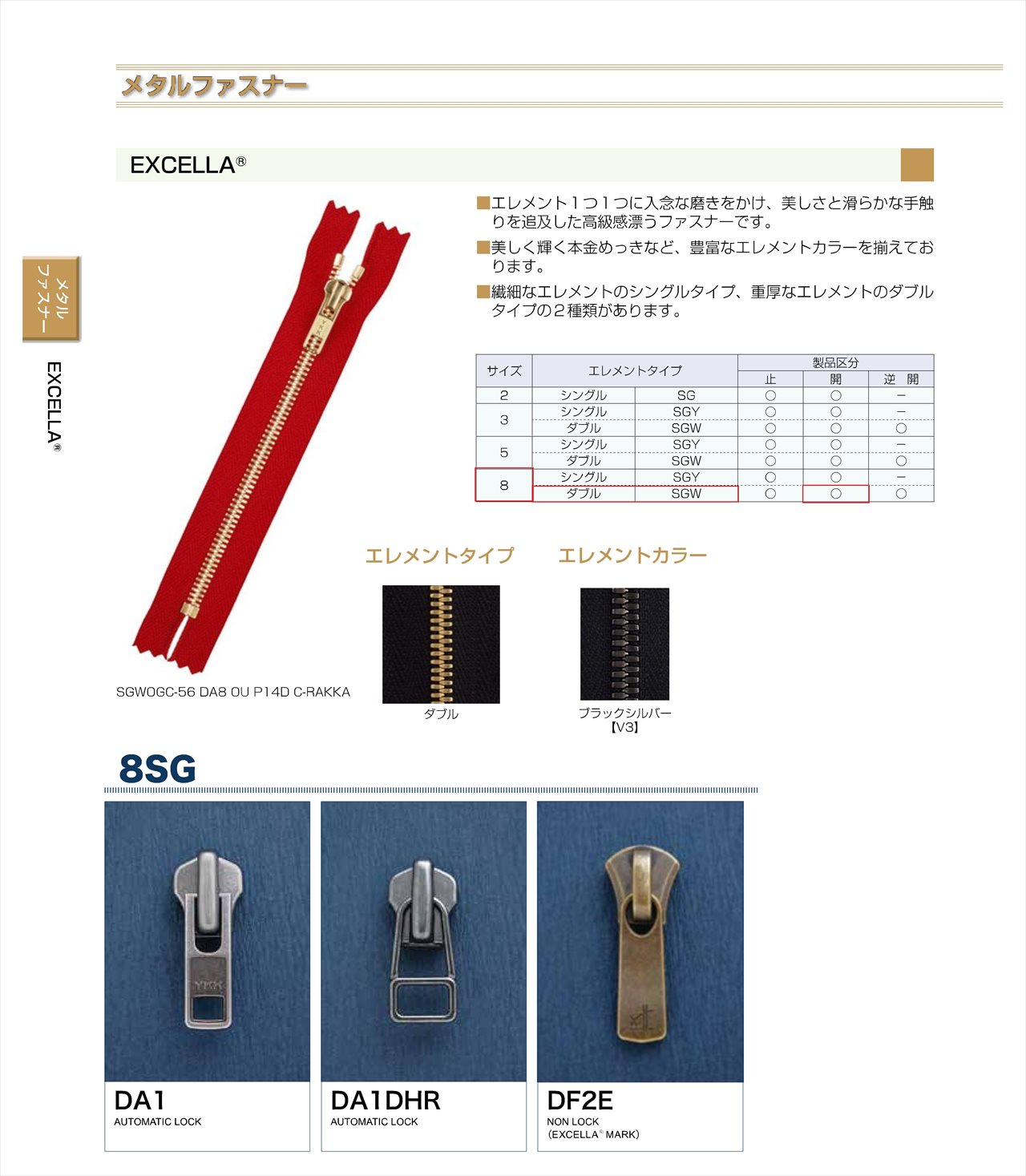 エクセラ EXCELLA 8号ダブル オープン ブラックシルバー 8SGWV3OR