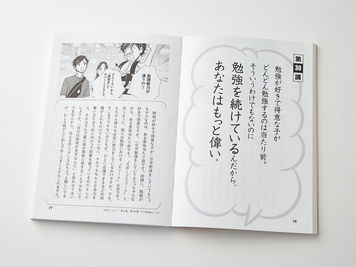 中学受験漫画『二月の勝者』とのコラボで話題！ おおたとしまささんが