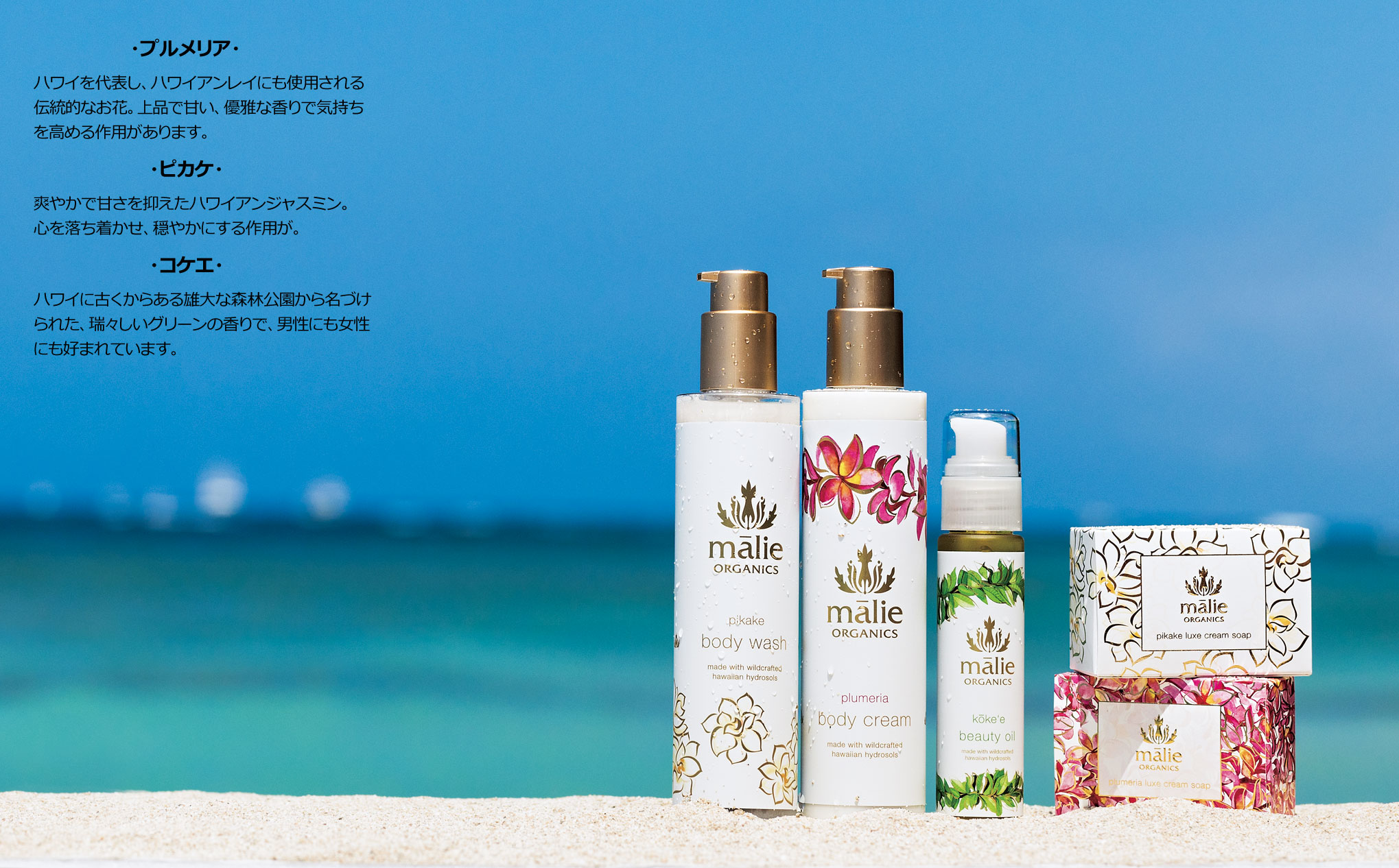 マリエオーガニクスで“香る”ハワイ体験 | VERY