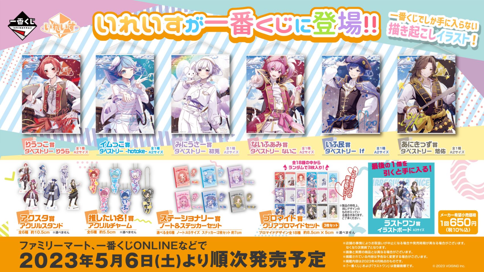 🎲いれいすが一番くじに初登場！🎲 - いれいす【公式】