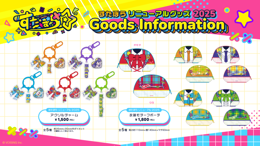 🌟すたぽら リニューアルグッズ 2025のお知らせ🌟 - すたぽら【公式】